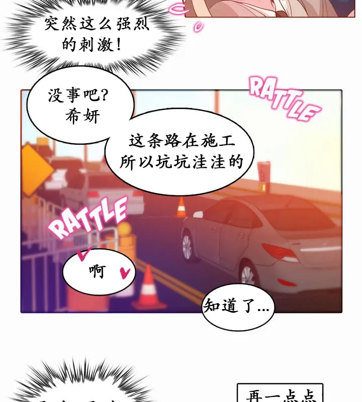 一个变态的日常生活 第19话 第58页