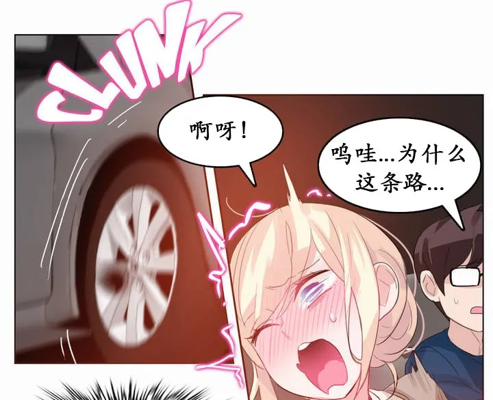 一个变态的日常生活 第19话 第57页