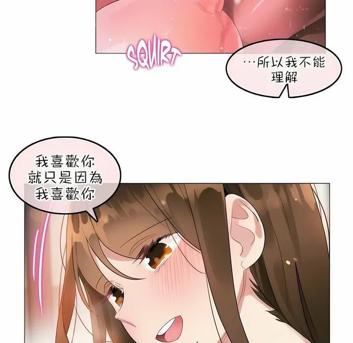 一个变态的日常生活 第81话 第43页