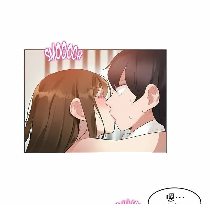 一个变态的日常生活 第81话 第3页