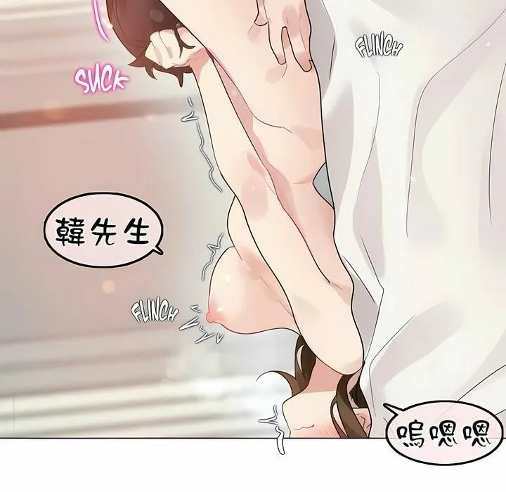 一个变态的日常生活 第81话 第73页