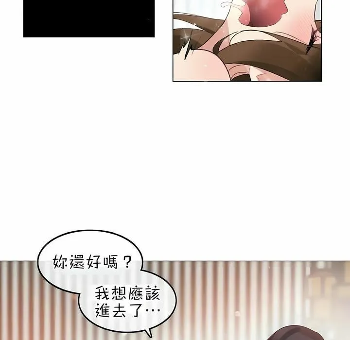 一个变态的日常生活 第81话 第85页