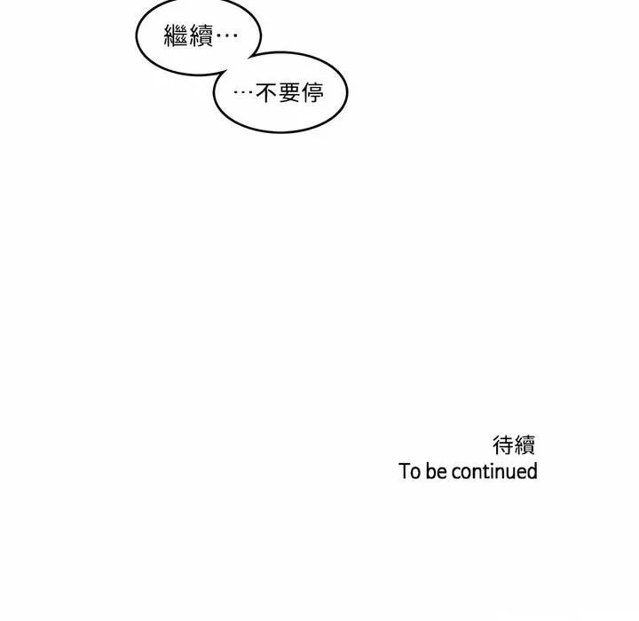 一个变态的日常生活 第81话 第91页