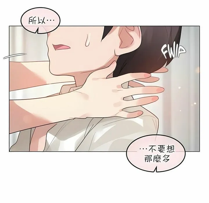 一个变态的日常生活 第81话 第39页
