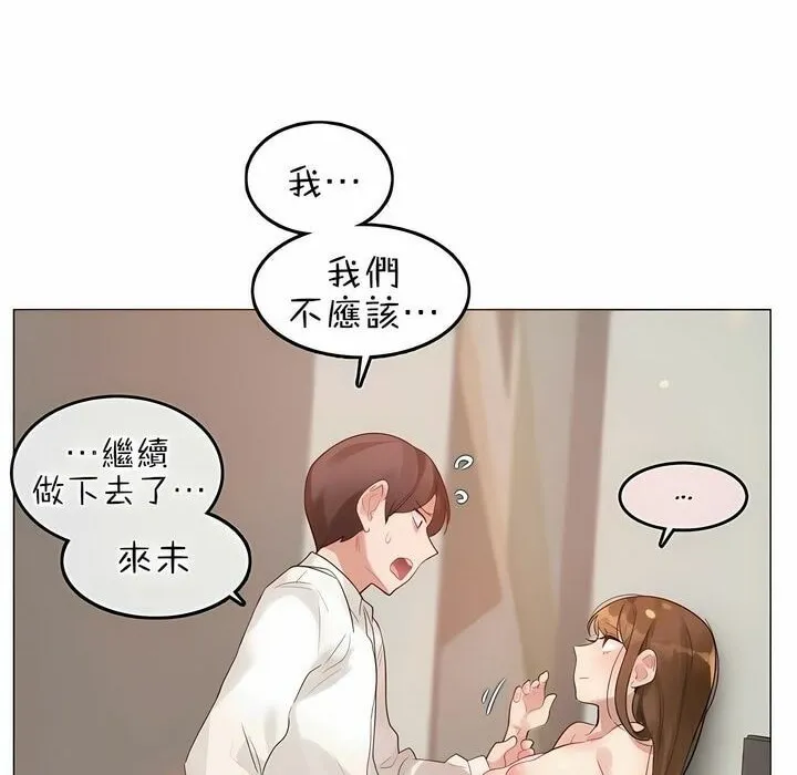 一个变态的日常生活 第81话 第6页
