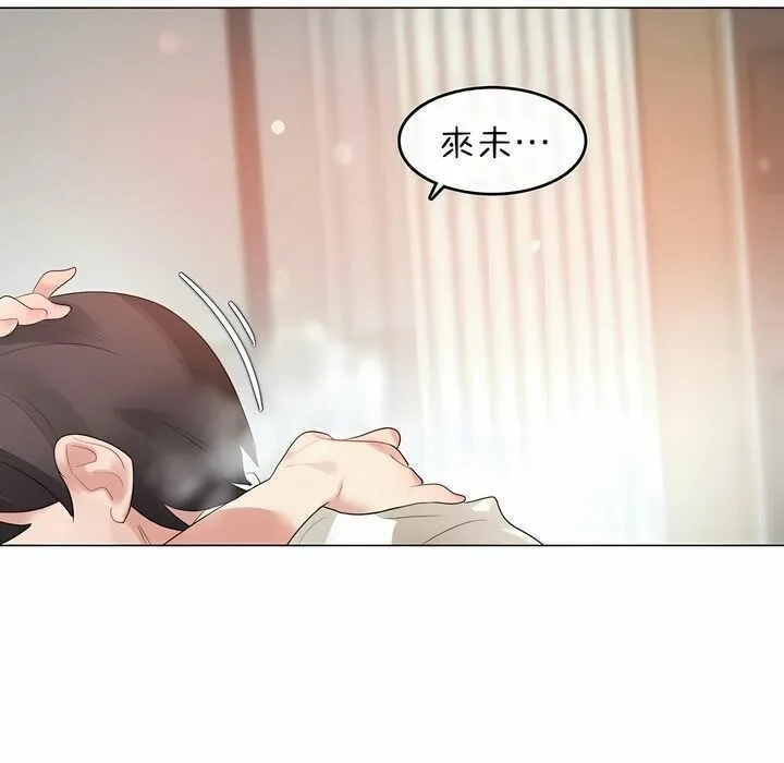 一个变态的日常生活 第81话 第59页