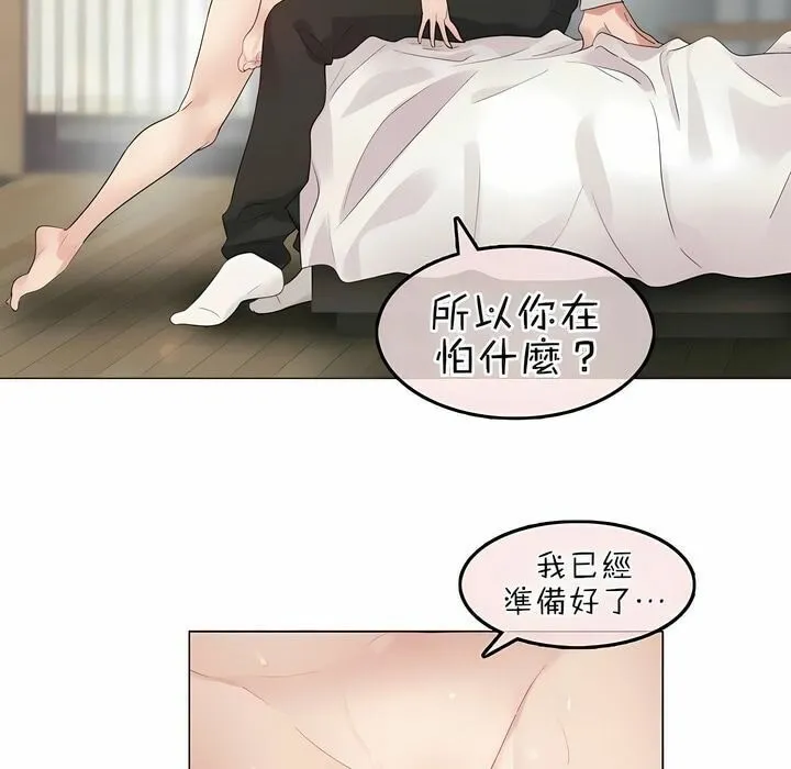 一个变态的日常生活 第81话 第18页