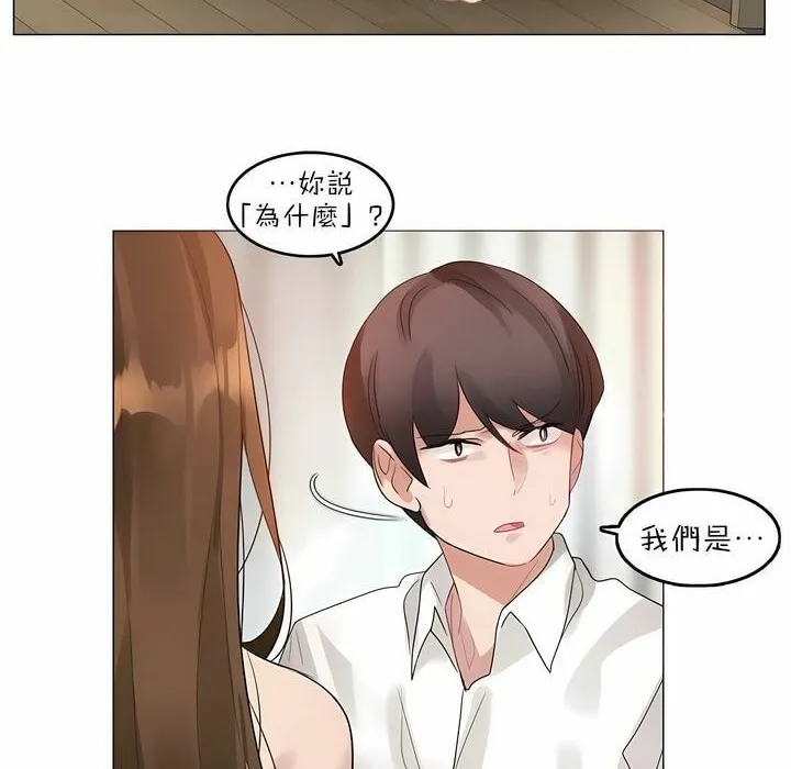 一个变态的日常生活 第81话 第8页