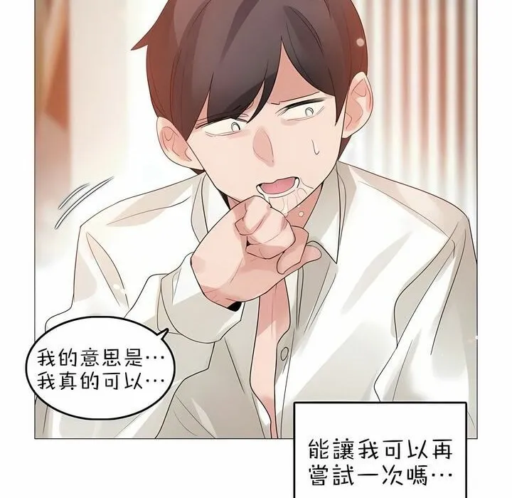 一个变态的日常生活 第81话 第46页