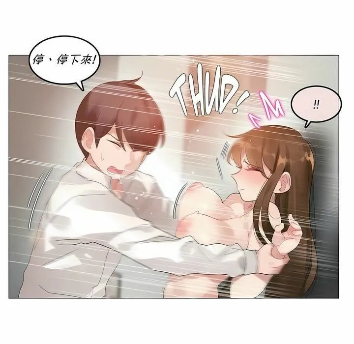 一个变态的日常生活 第81话 第5页