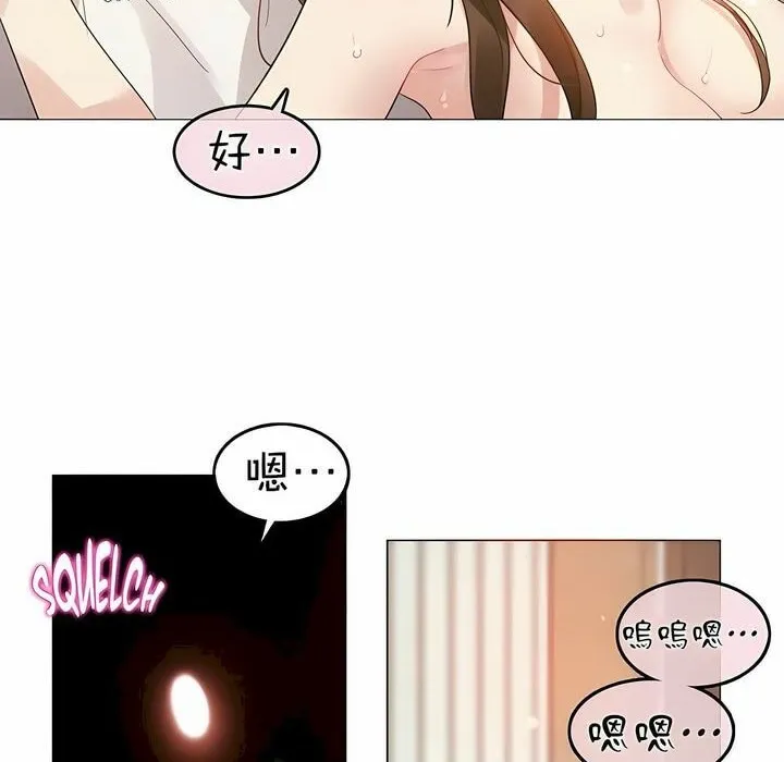 一个变态的日常生活 第81话 第82页