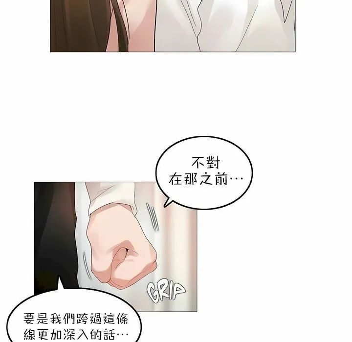 一个变态的日常生活 第81话 第9页