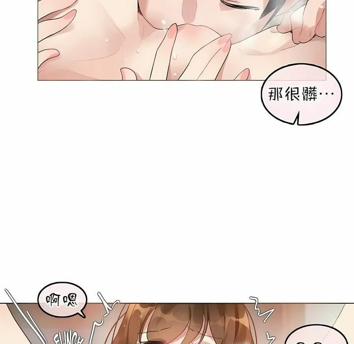一个变态的日常生活 第81话 第68页