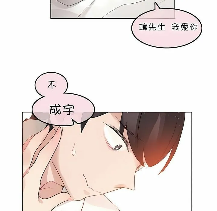一个变态的日常生活 第81话 第89页
