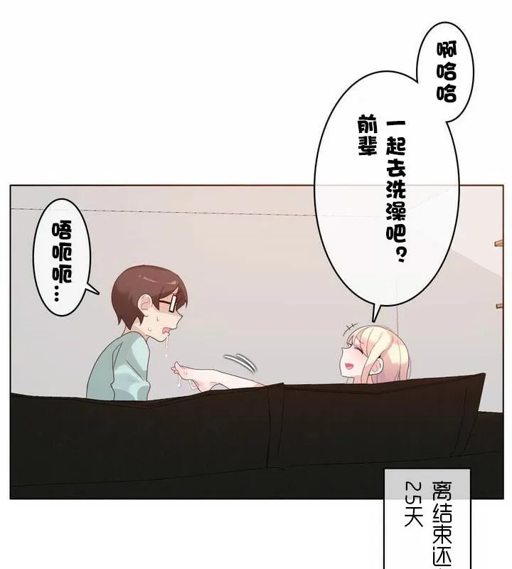 一个变态的日常生活 第31话 第98页