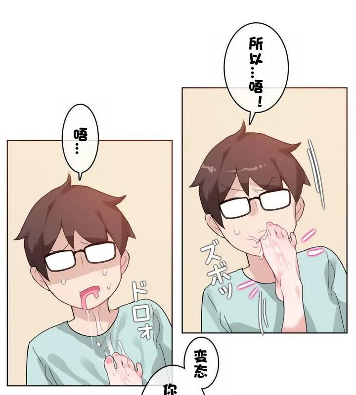 一个变态的日常生活 第31话 第96页
