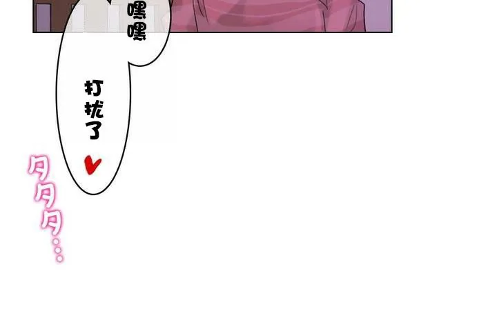 一个变态的日常生活 第31话 第14页
