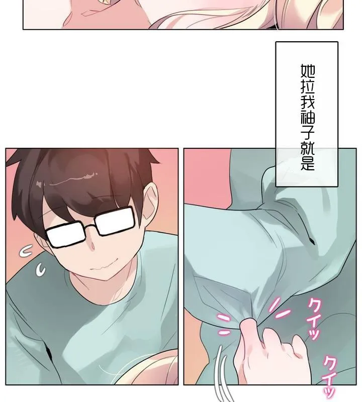 一个变态的日常生活 第31话 第51页