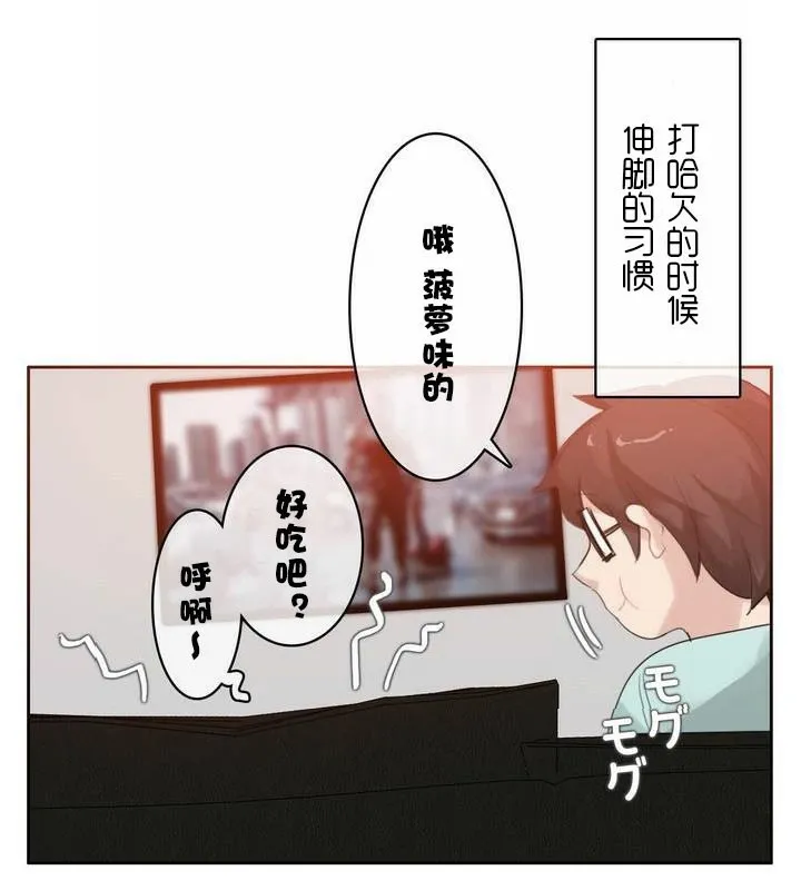 一个变态的日常生活 第31话 第45页
