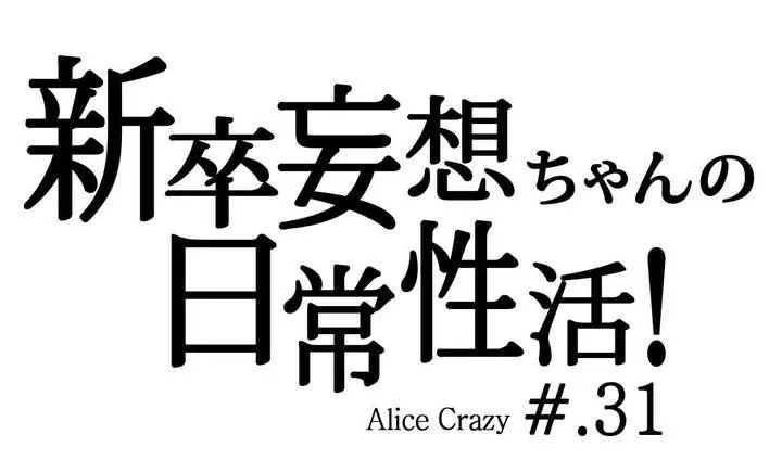 一个变态的日常生活 第31话 第7页