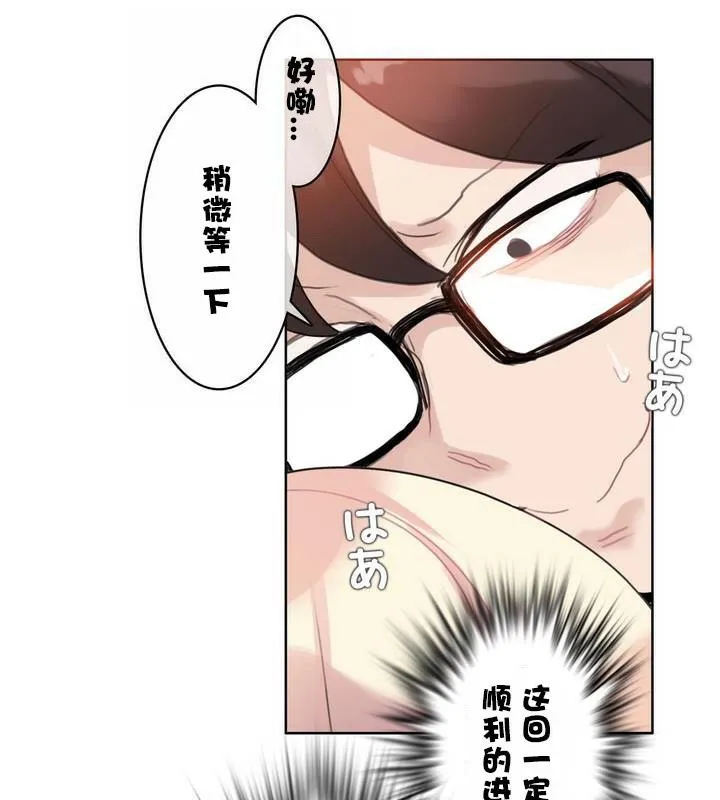 一个变态的日常生活 第31话 第72页