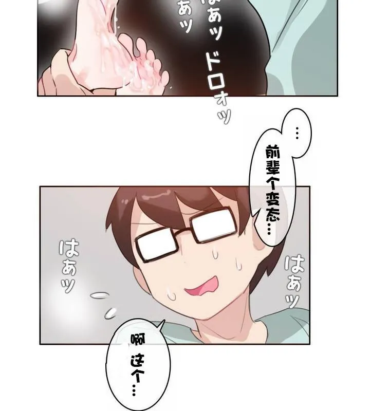 一个变态的日常生活 第31话 第93页