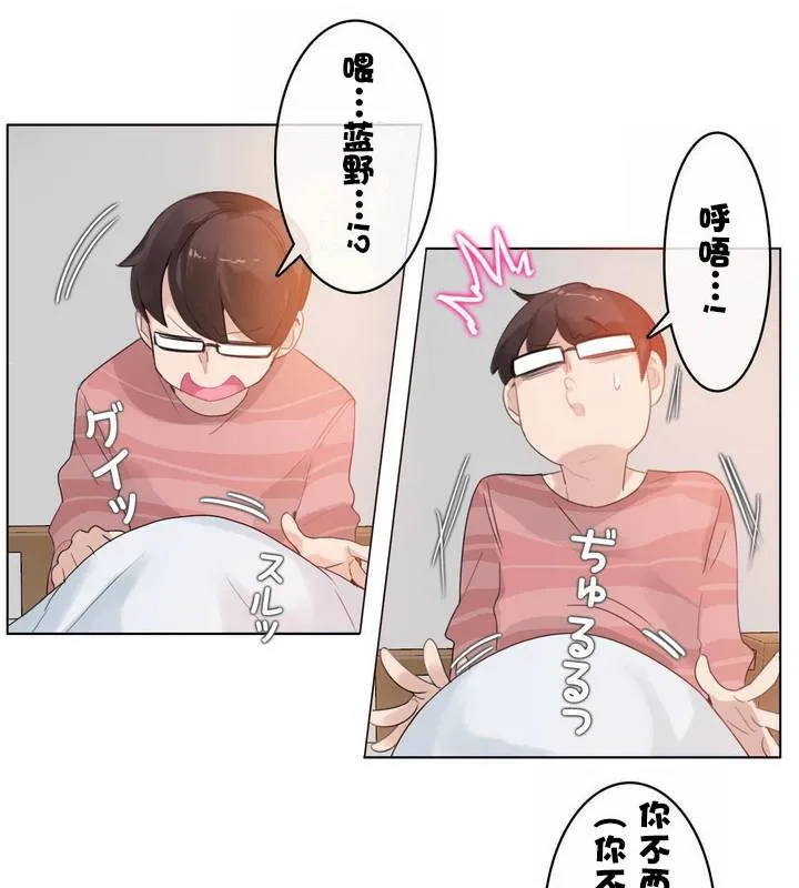 一个变态的日常生活 第31话 第35页