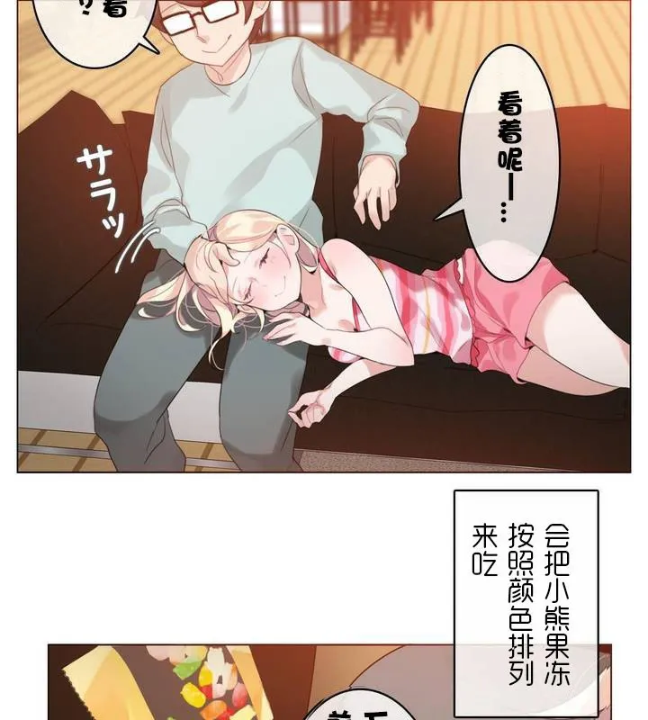 一个变态的日常生活 第31话 第48页
