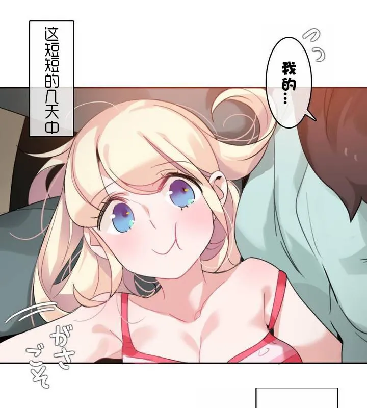 一个变态的日常生活 第31话 第42页