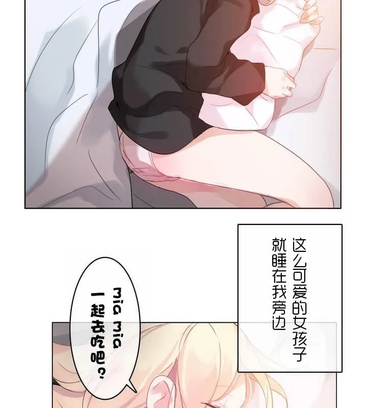 一个变态的日常生活 第31话 第24页