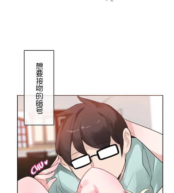 一个变态的日常生活 第31话 第52页