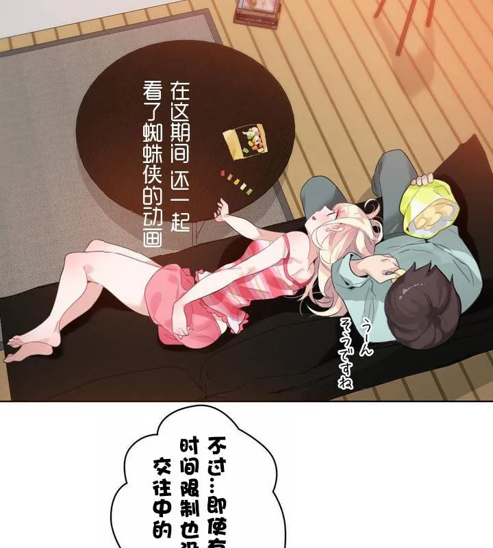 一个变态的日常生活 第31话 第40页
