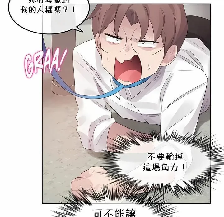 一个变态的日常生活 第138话 第11页