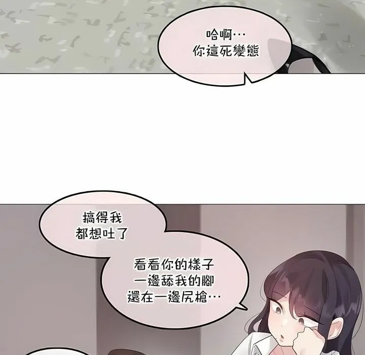 一个变态的日常生活 第138话 第26页