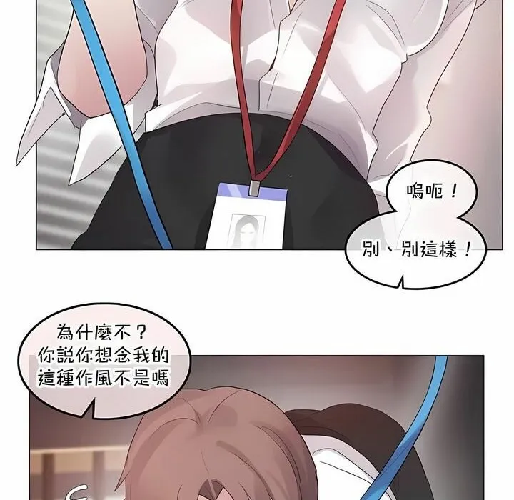 一个变态的日常生活 第138话 第2页