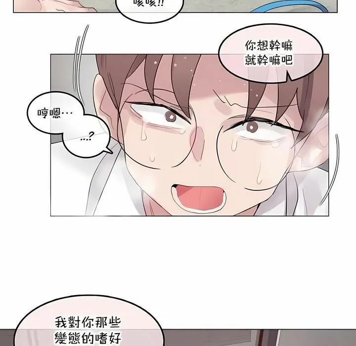一个变态的日常生活 第138话 第41页