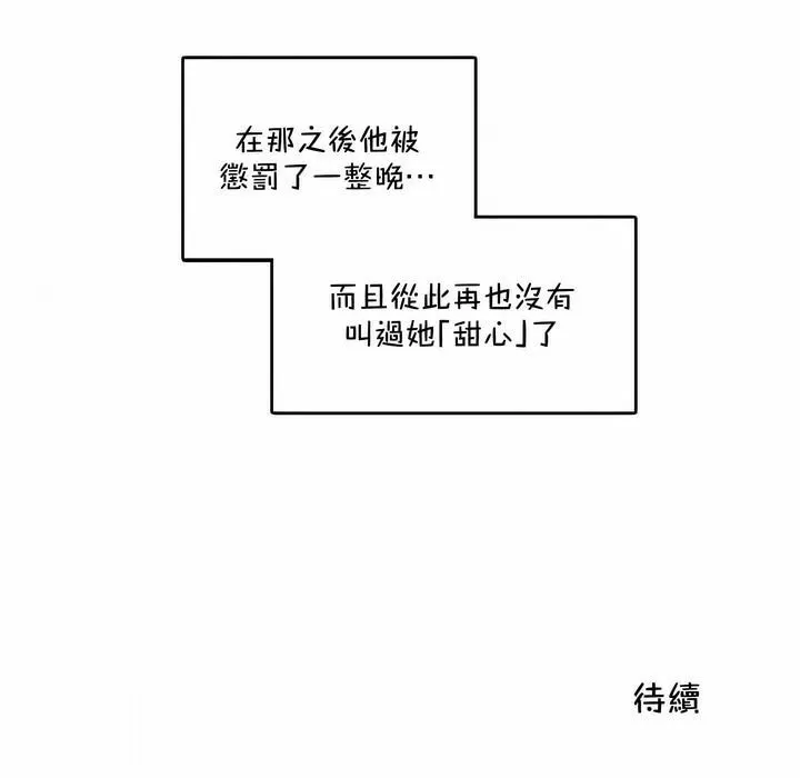 一个变态的日常生活 第138话 第69页