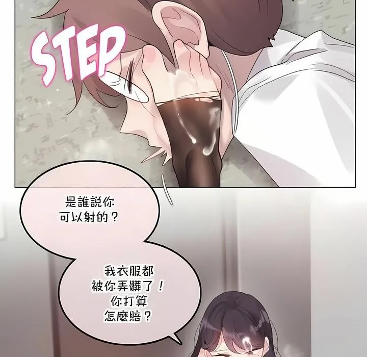 一个变态的日常生活 第138话 第59页