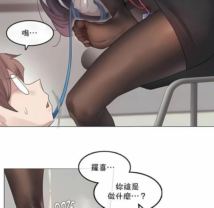 一个变态的日常生活 第138话 第16页
