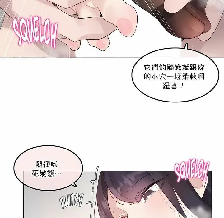 一个变态的日常生活 第138话 第52页