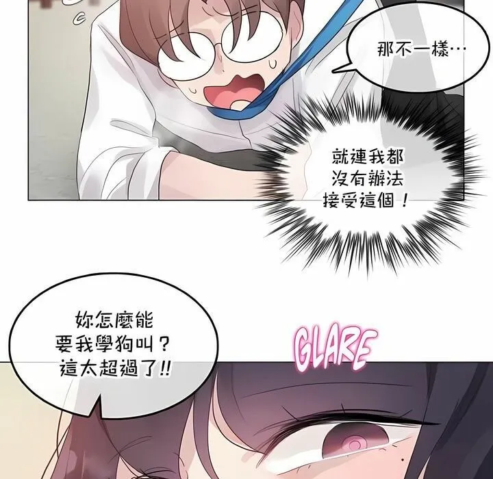 一个变态的日常生活 第138话 第3页
