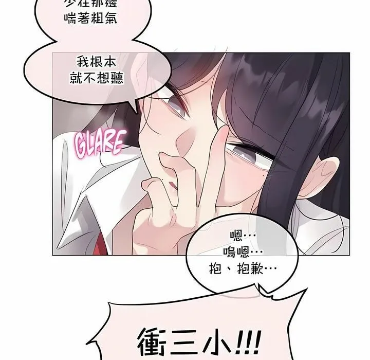 一个变态的日常生活 第138话 第28页