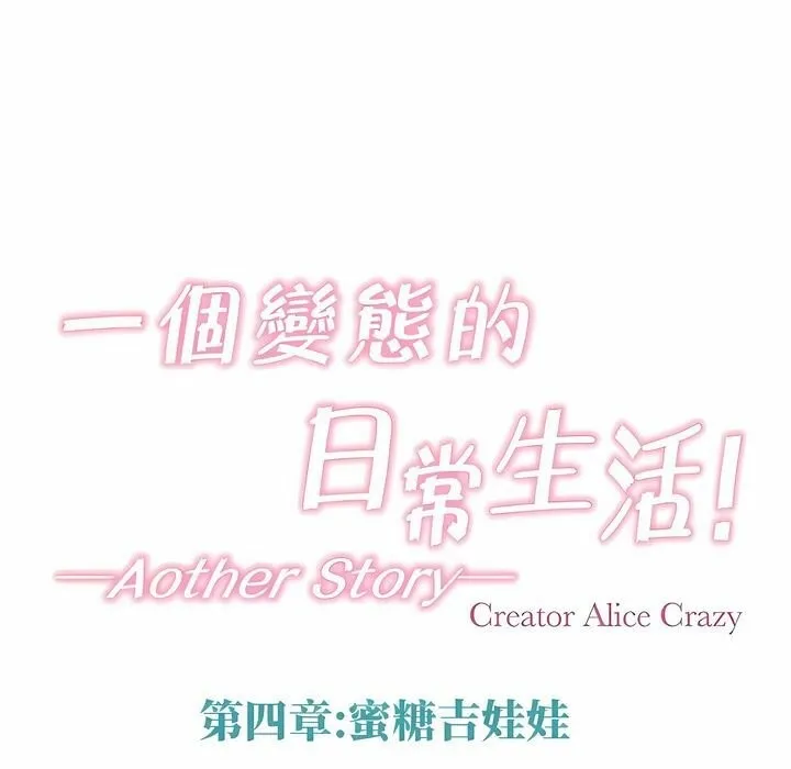 一个变态的日常生活 第138话 第21页