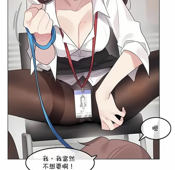 一个变态的日常生活 第138话 第9页