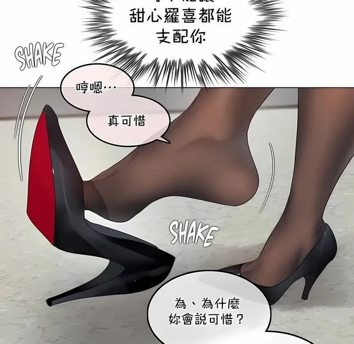 一个变态的日常生活 第138话 第12页