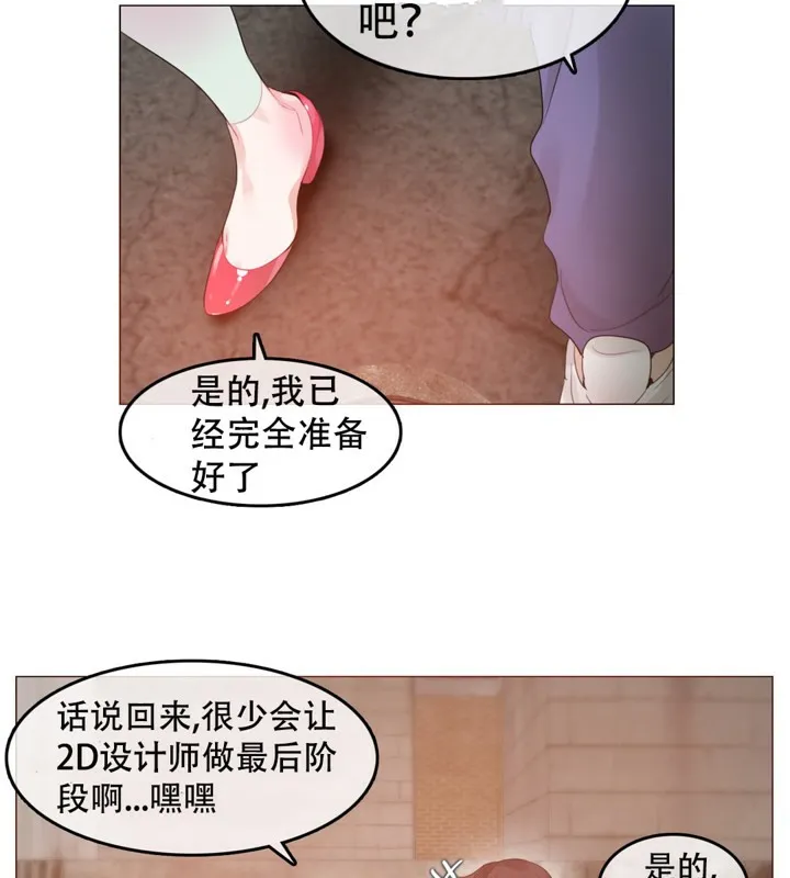 一个变态的日常生活 第54话 第59页