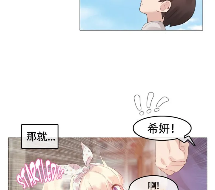 一个变态的日常生活 第54话 第78页