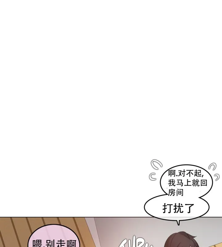 一个变态的日常生活 第54话 第10页