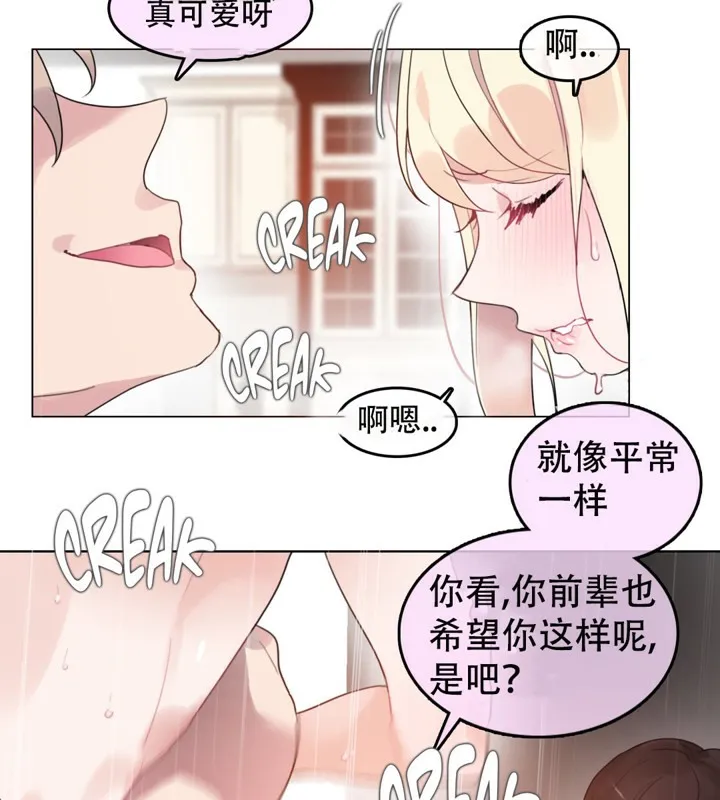 一个变态的日常生活 第54话 第13页