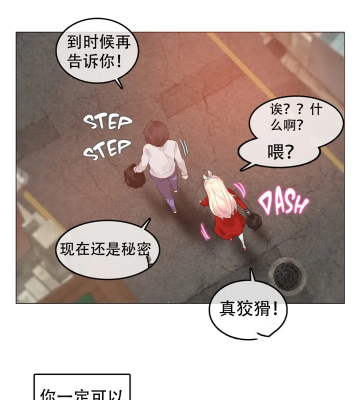 一个变态的日常生活 第54话 第82页